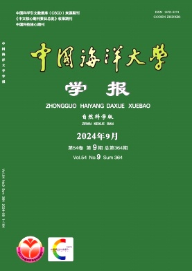 中国海洋大学学报(自然科学版)封面